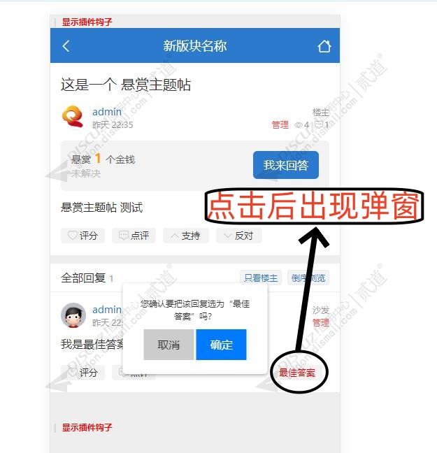 discuz手机版采纳最佳答案截图1 discuz手机版采纳最佳答案截图1