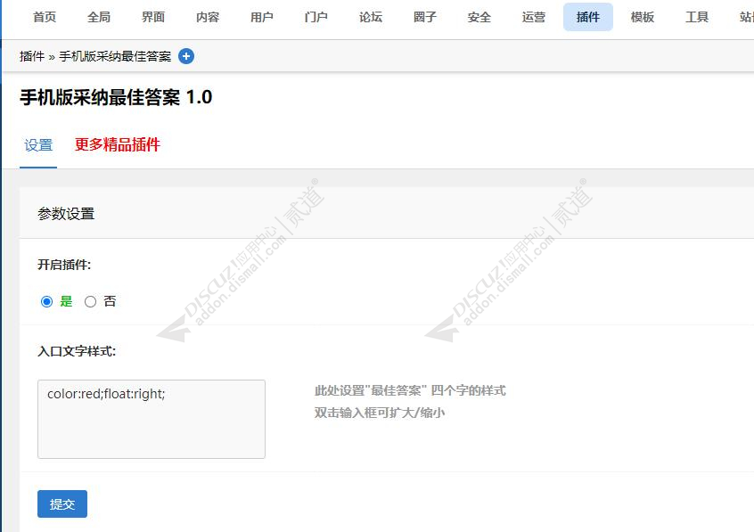 discuz手机版采纳最佳答案截图2 discuz手机版采纳最佳答案截图2