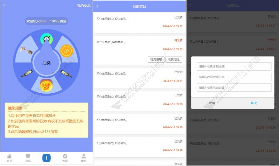 discuz8133抽奖活动截图1 discuz8133抽奖活动截图1