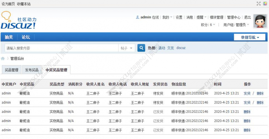discuz8133抽奖活动截图3 discuz8133抽奖活动截图3