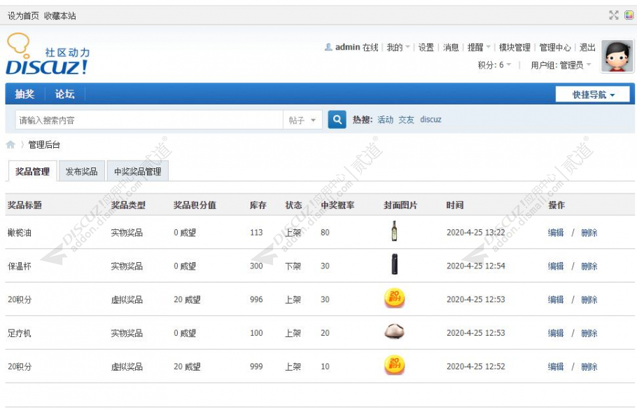 discuz8133抽奖活动截图4 discuz8133抽奖活动截图4