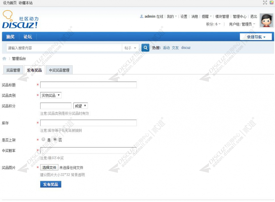 discuz8133抽奖活动截图5 discuz8133抽奖活动截图5