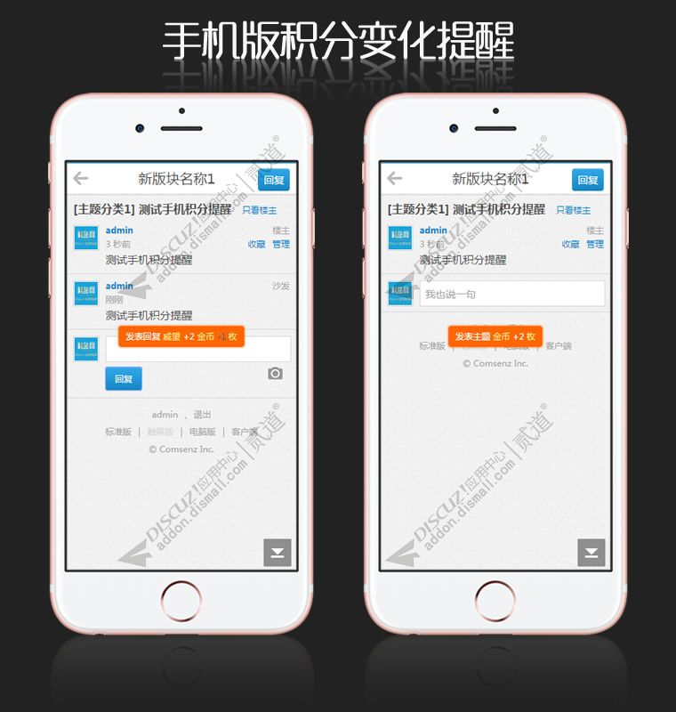 discuz手机版积分变化提醒截图1 discuz手机版积分变化提醒截图1