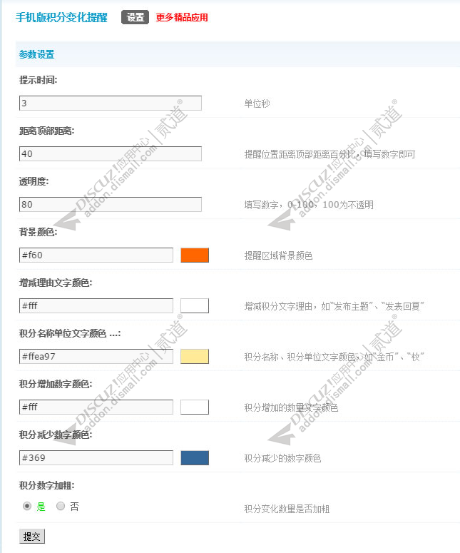 discuz手机版积分变化提醒截图2 discuz手机版积分变化提醒截图2