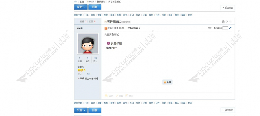 discuz帖子内容折叠展开截图1 discuz帖子内容折叠展开截图1