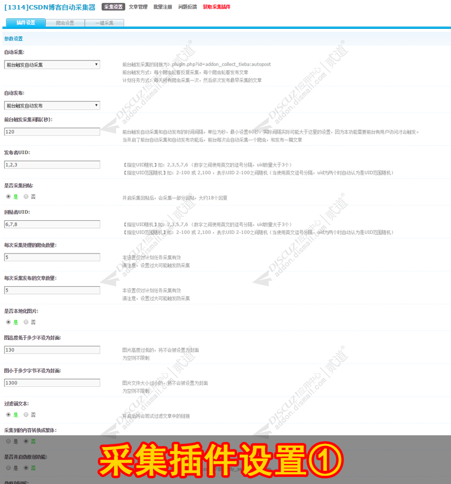 discuzCSDN博客自动采集器截图3 discuzCSDN博客自动采集器截图3