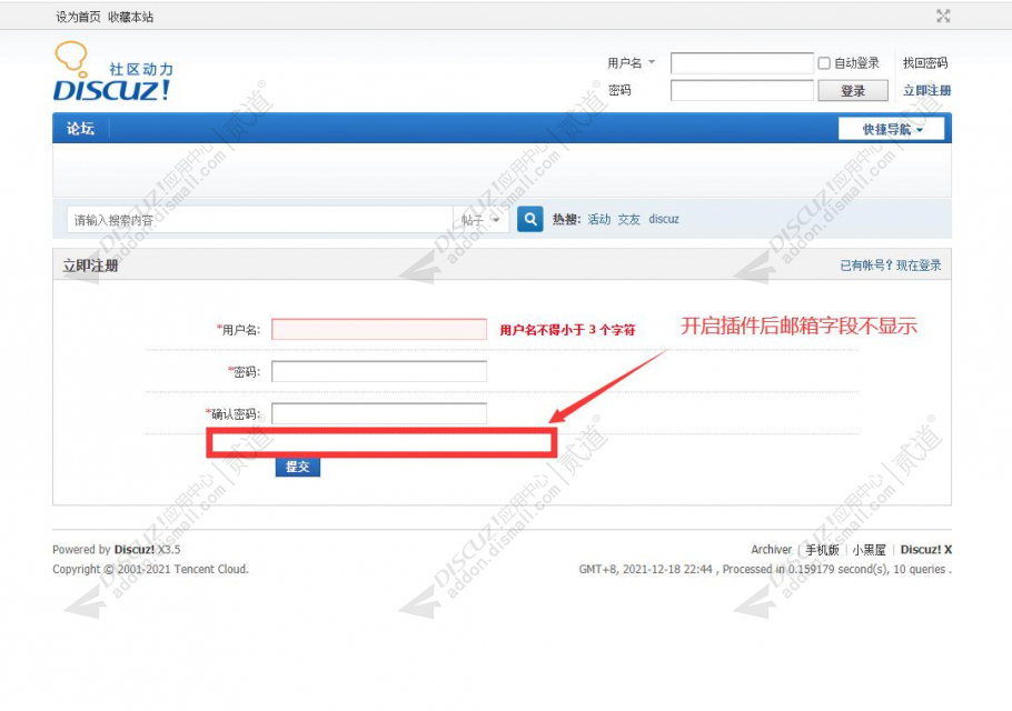 discuz论坛注册取消邮箱截图1 discuz论坛注册取消邮箱截图1