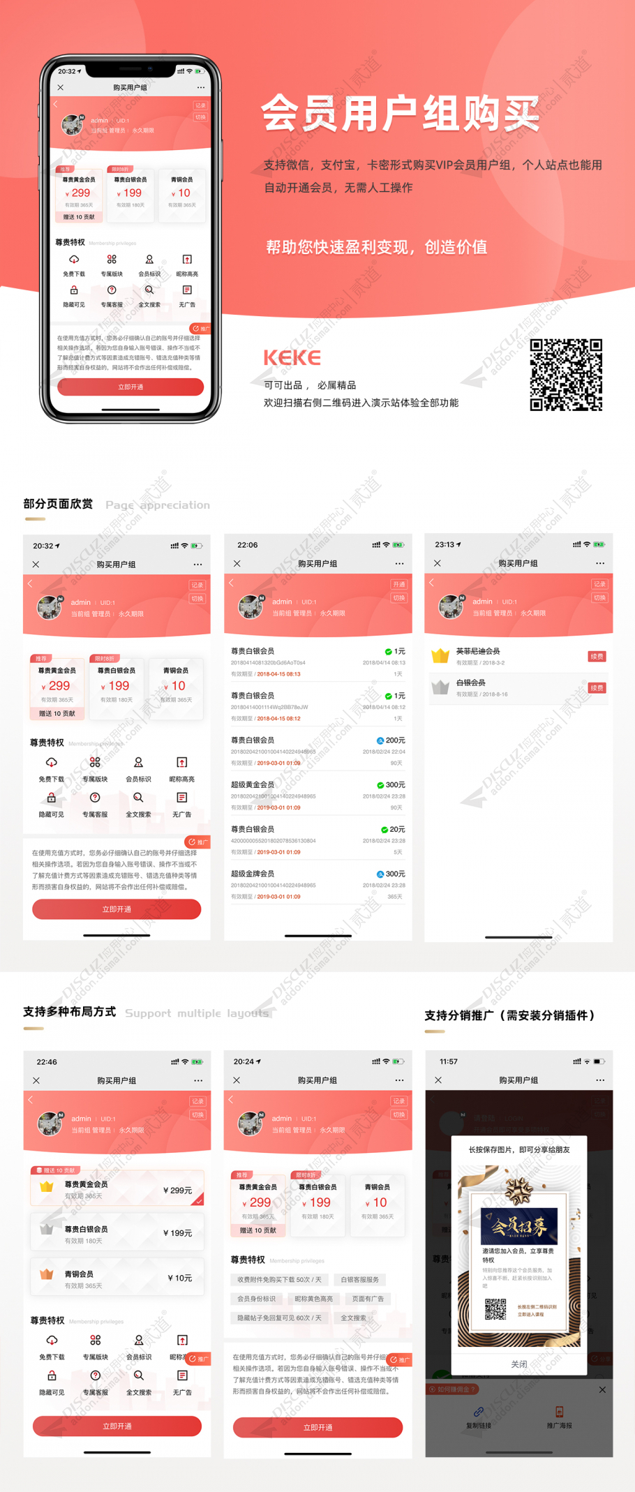 discuz微信购买会员用户组截图1 discuz微信购买会员用户组截图1