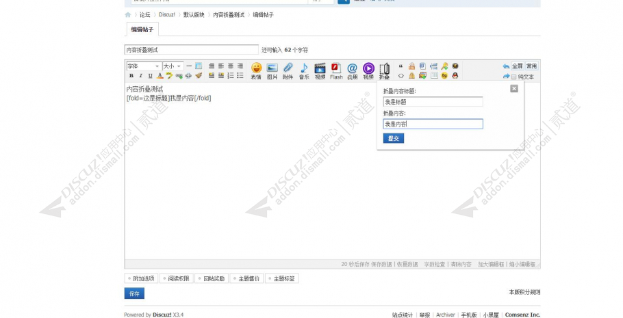 discuz帖子内容折叠展开截图2 discuz帖子内容折叠展开截图2