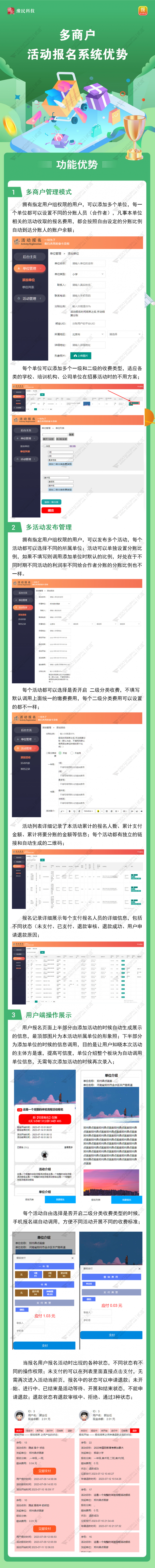discuz多商户活动报名截图2 discuz多商户活动报名截图2