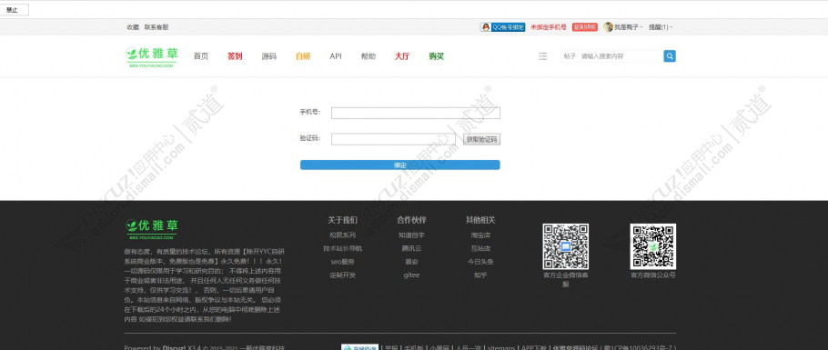 discuz强制短信绑定手机截图2 discuz强制短信绑定手机截图2