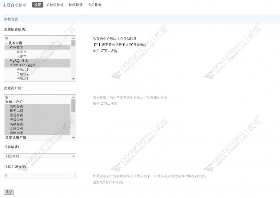 discuz主题自动移动截图1 discuz主题自动移动截图1