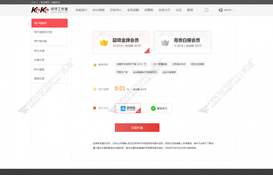 discuz微信购买会员用户组截图2 discuz微信购买会员用户组截图2