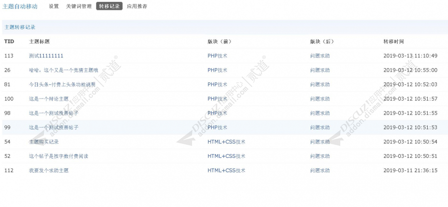 discuz主题自动移动截图3 discuz主题自动移动截图3