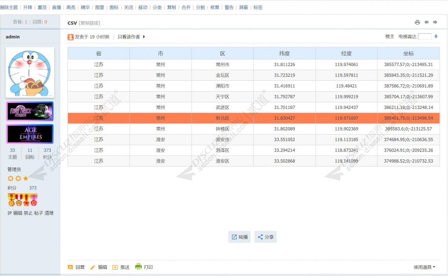 discuzCSV表格截图1 discuzCSV表格截图1