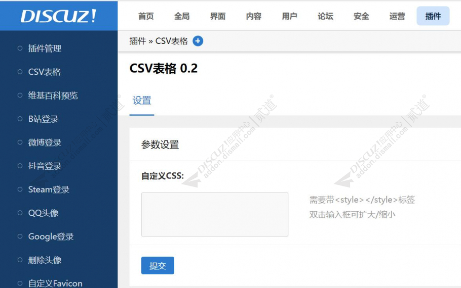 discuzCSV表格截图3 discuzCSV表格截图3