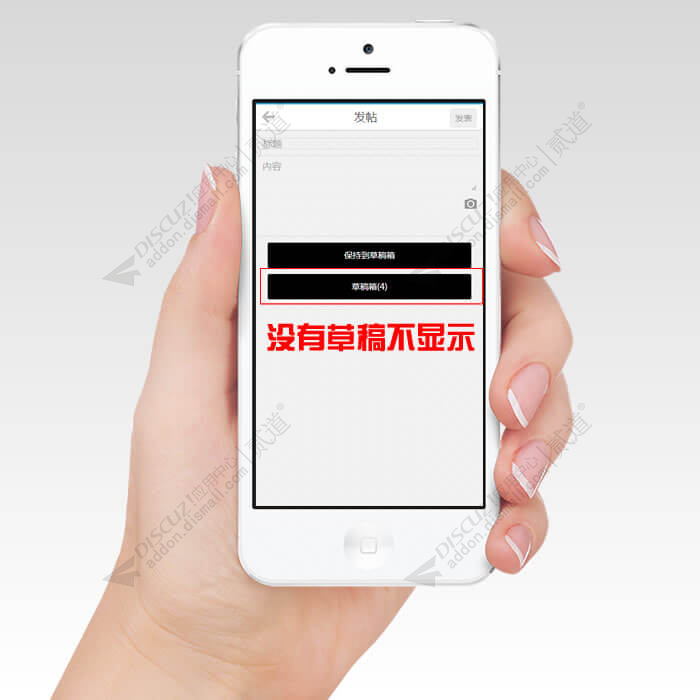 discuz手机版草稿箱截图1 discuz手机版草稿箱截图1