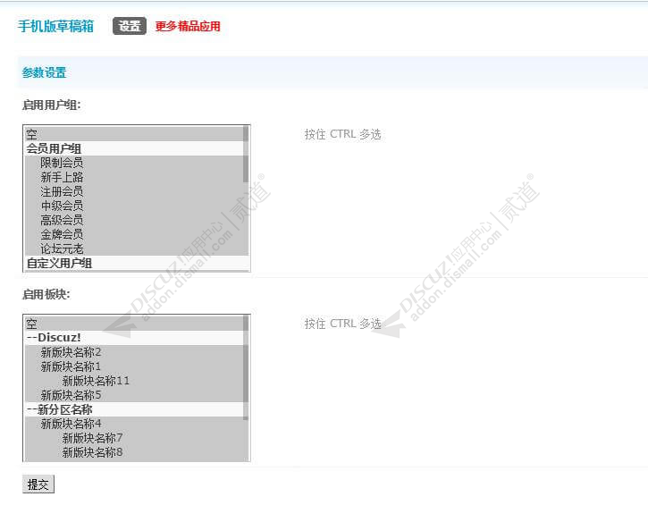 discuz手机版草稿箱截图2 discuz手机版草稿箱截图2