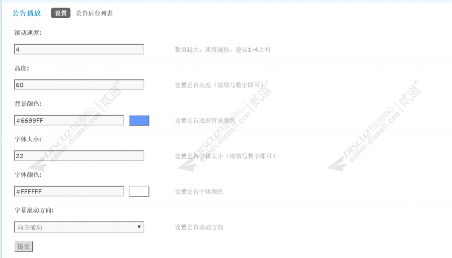 discuz公告播放截图1 discuz公告播放截图1