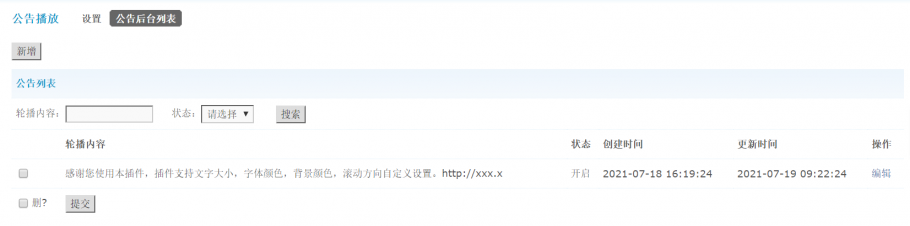 discuz公告播放截图2 discuz公告播放截图2
