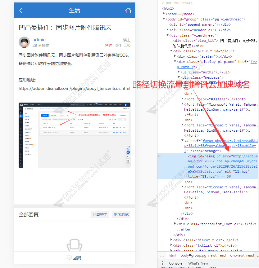 discuz同步图片附件腾讯云截图1 discuz同步图片附件腾讯云截图1