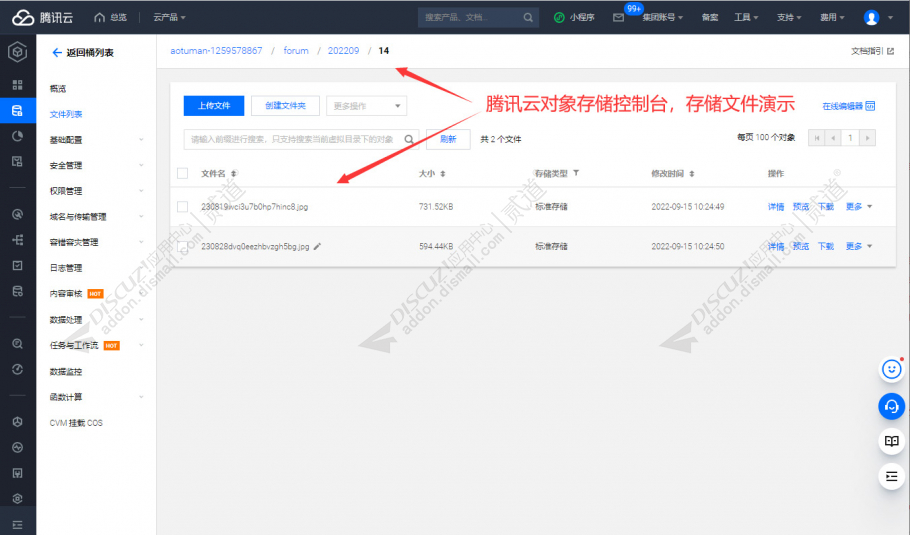 discuz同步图片附件腾讯云截图3 discuz同步图片附件腾讯云截图3