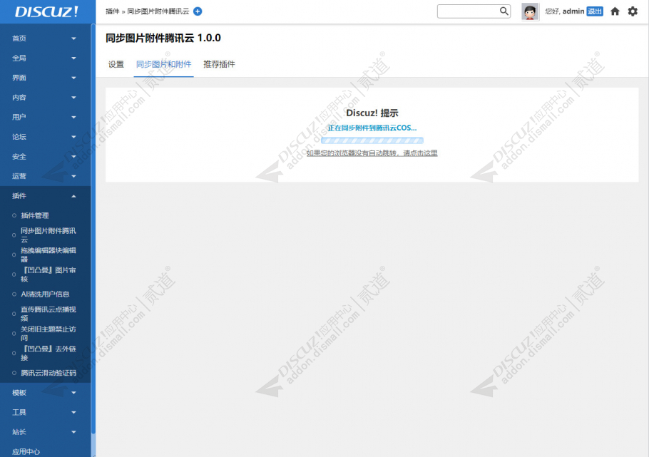 discuz同步图片附件腾讯云截图4 discuz同步图片附件腾讯云截图4
