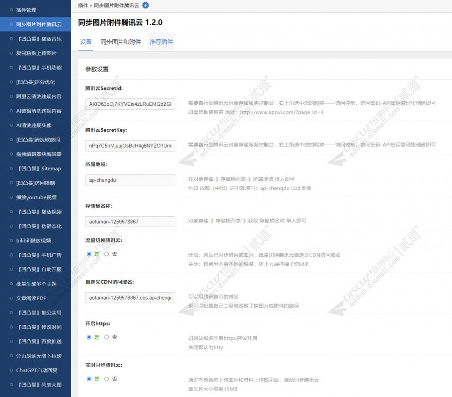 discuz同步图片附件腾讯云截图5 discuz同步图片附件腾讯云截图5