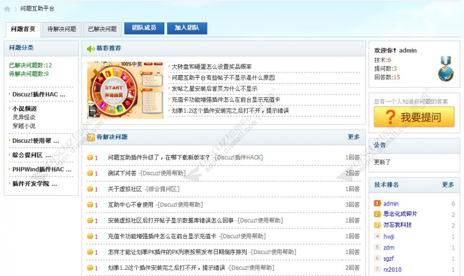 discuzHUX问答互助平台截图1 discuzHUX问答互助平台截图1