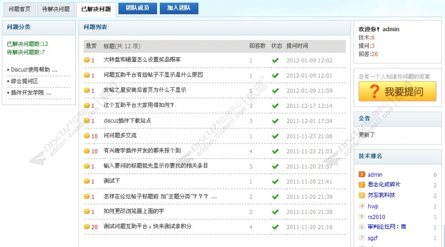 discuzHUX问答互助平台截图2 discuzHUX问答互助平台截图2