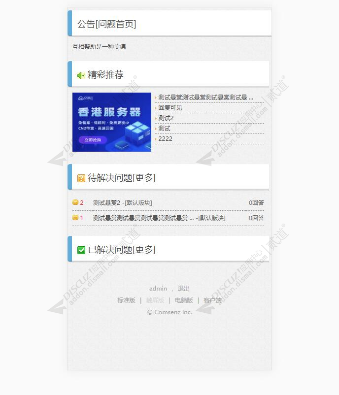discuzHUX问答互助平台截图5 discuzHUX问答互助平台截图5