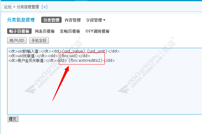 discuz分类信息关联字段截图2 discuz分类信息关联字段截图2