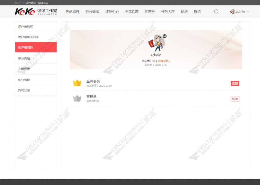 discuz微信购买会员用户组截图4 discuz微信购买会员用户组截图4