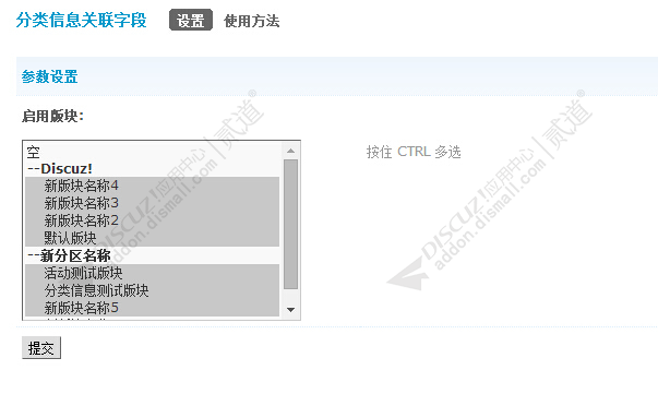discuz分类信息关联字段截图3 discuz分类信息关联字段截图3