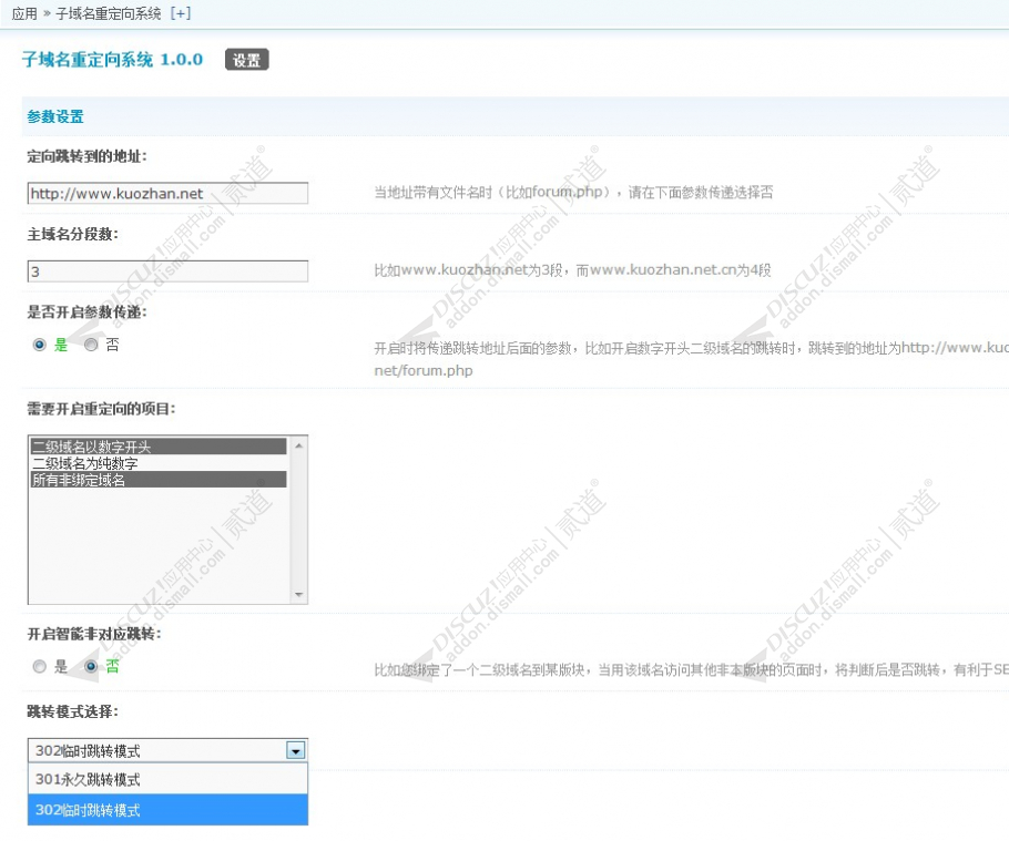 discuz子域名重定向系统截图1 discuz子域名重定向系统截图1