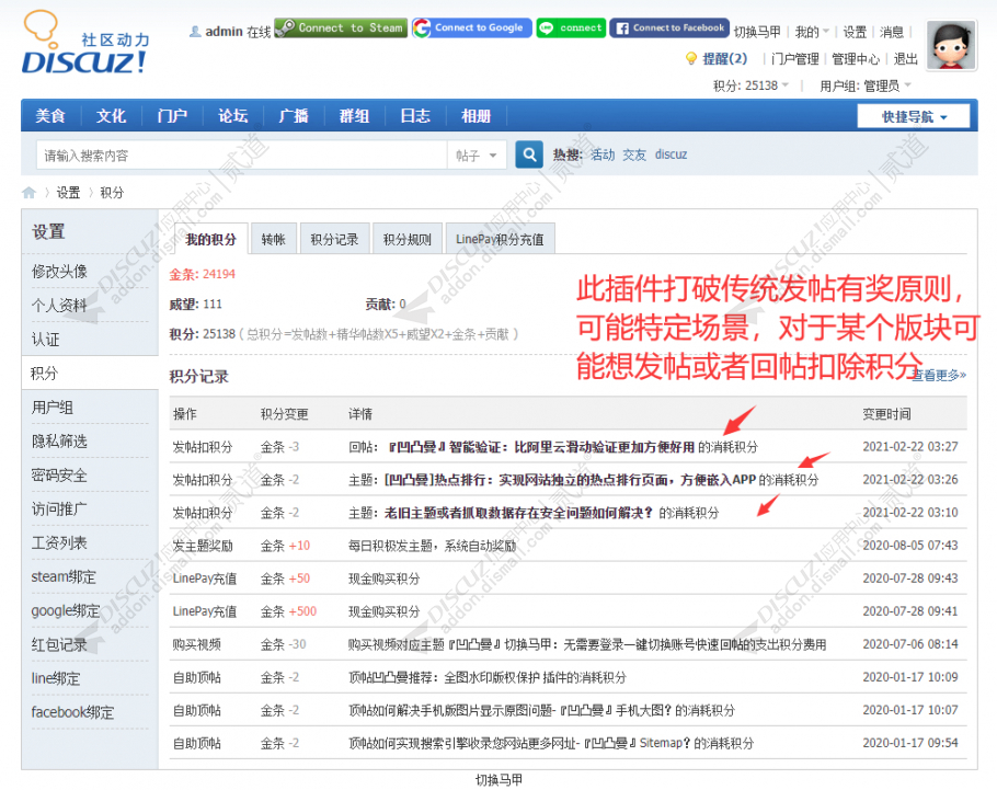discuz凹凸曼发帖扣积分截图1 discuz凹凸曼发帖扣积分截图1