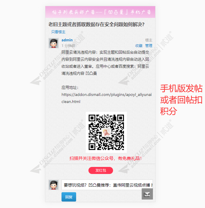 discuz凹凸曼发帖扣积分截图2 discuz凹凸曼发帖扣积分截图2