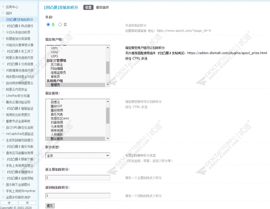 discuz凹凸曼发帖扣积分截图4 discuz凹凸曼发帖扣积分截图4