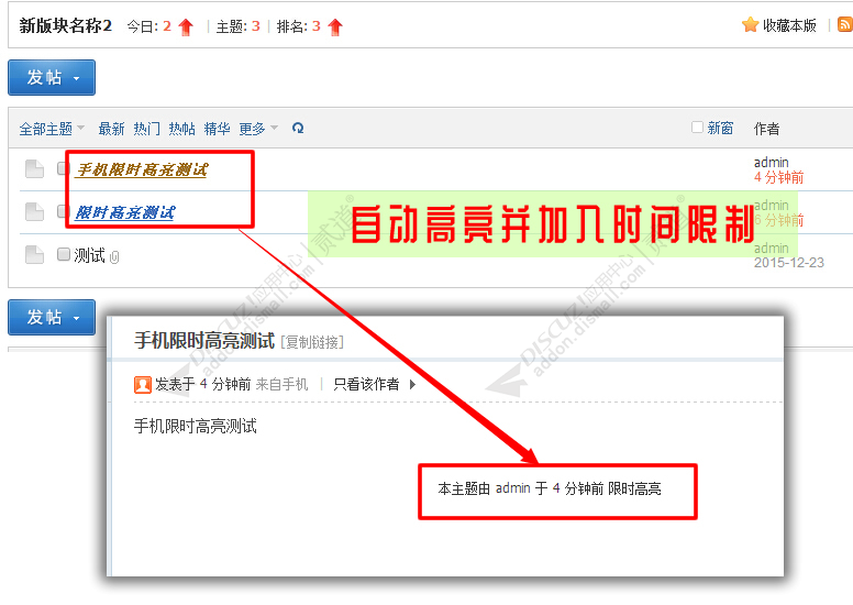 discuz发帖自动限时高亮截图1 discuz发帖自动限时高亮截图1