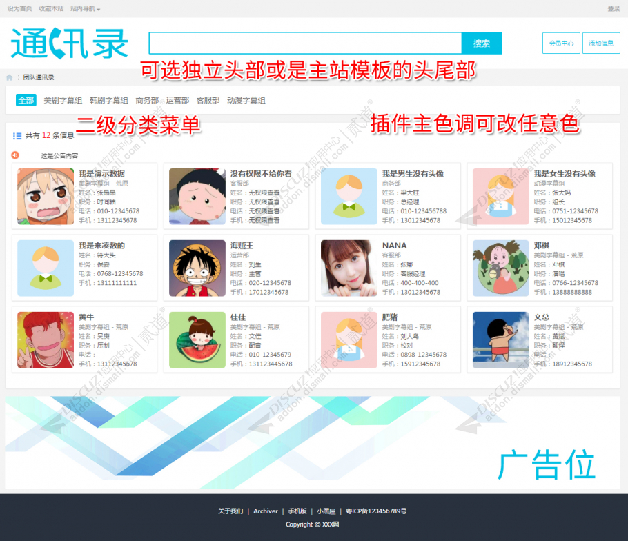 discuz简单通讯录截图1 discuz简单通讯录截图1