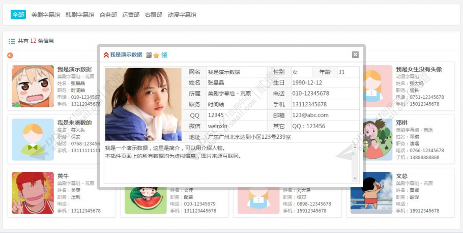 discuz简单通讯录截图2 discuz简单通讯录截图2