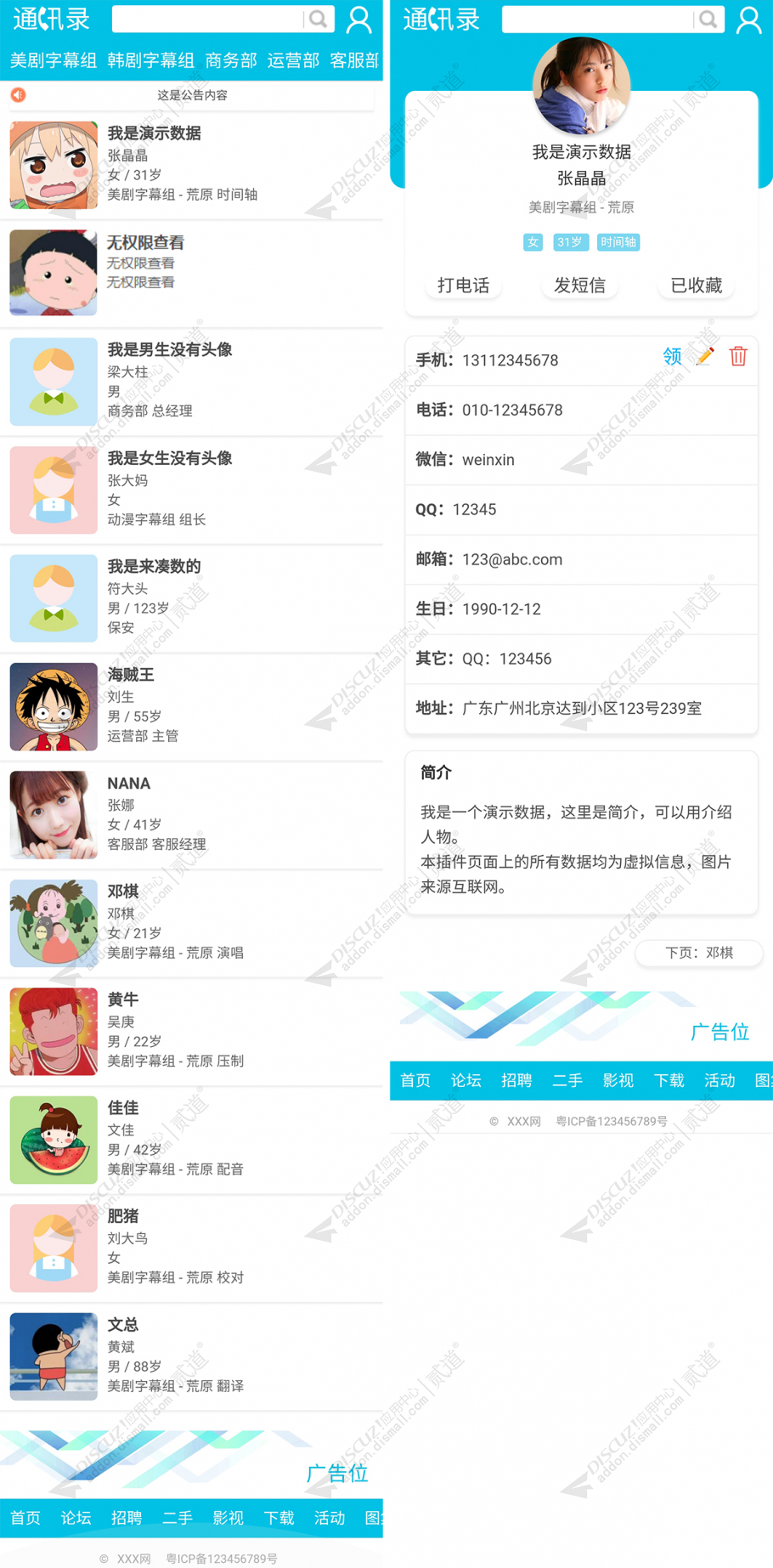 discuz简单通讯录截图3 discuz简单通讯录截图3