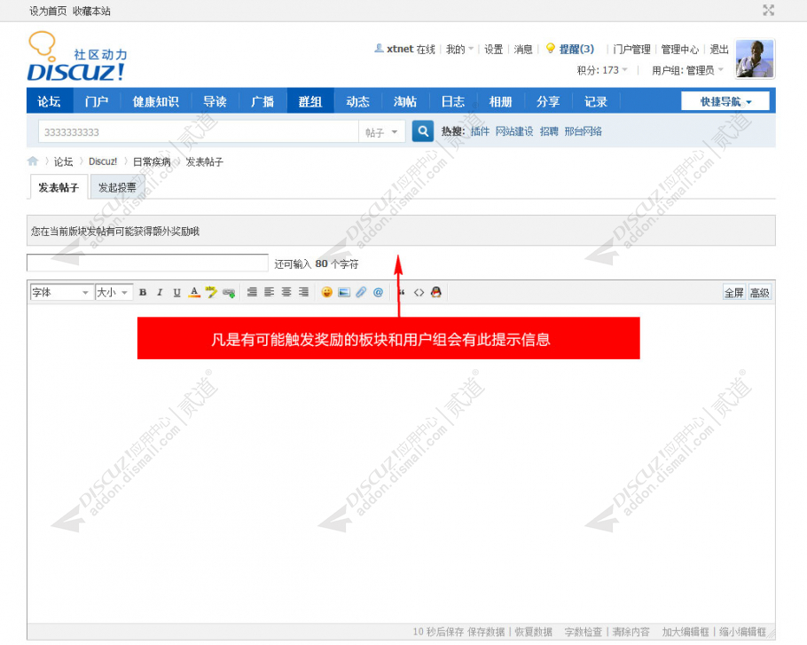 discuz发帖际遇发帖奖励截图1 discuz发帖际遇发帖奖励截图1