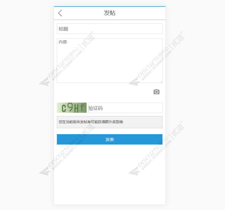 discuz发帖际遇发帖奖励截图4 discuz发帖际遇发帖奖励截图4
