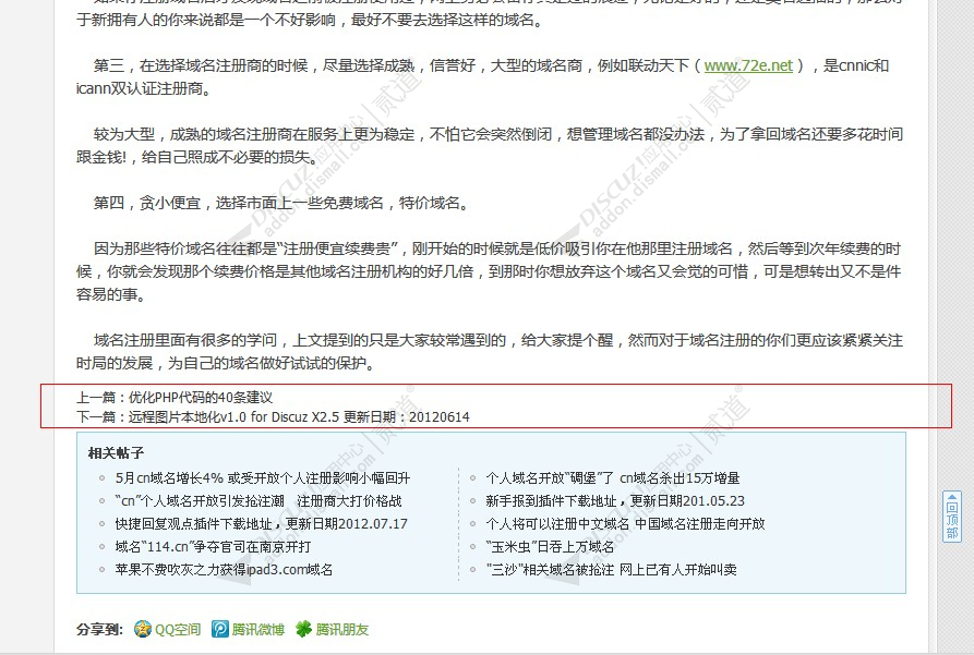 discuz上一篇下一篇截图1 discuz上一篇下一篇截图1