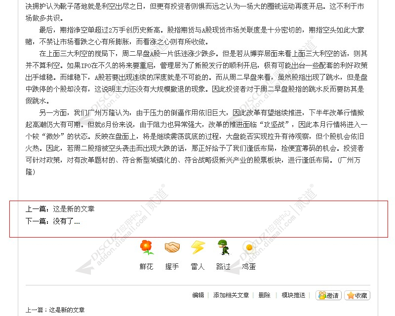 discuz上一篇下一篇截图2 discuz上一篇下一篇截图2