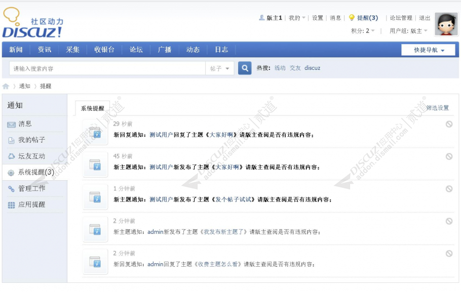 discuz新人发帖通知版主截图1 discuz新人发帖通知版主截图1