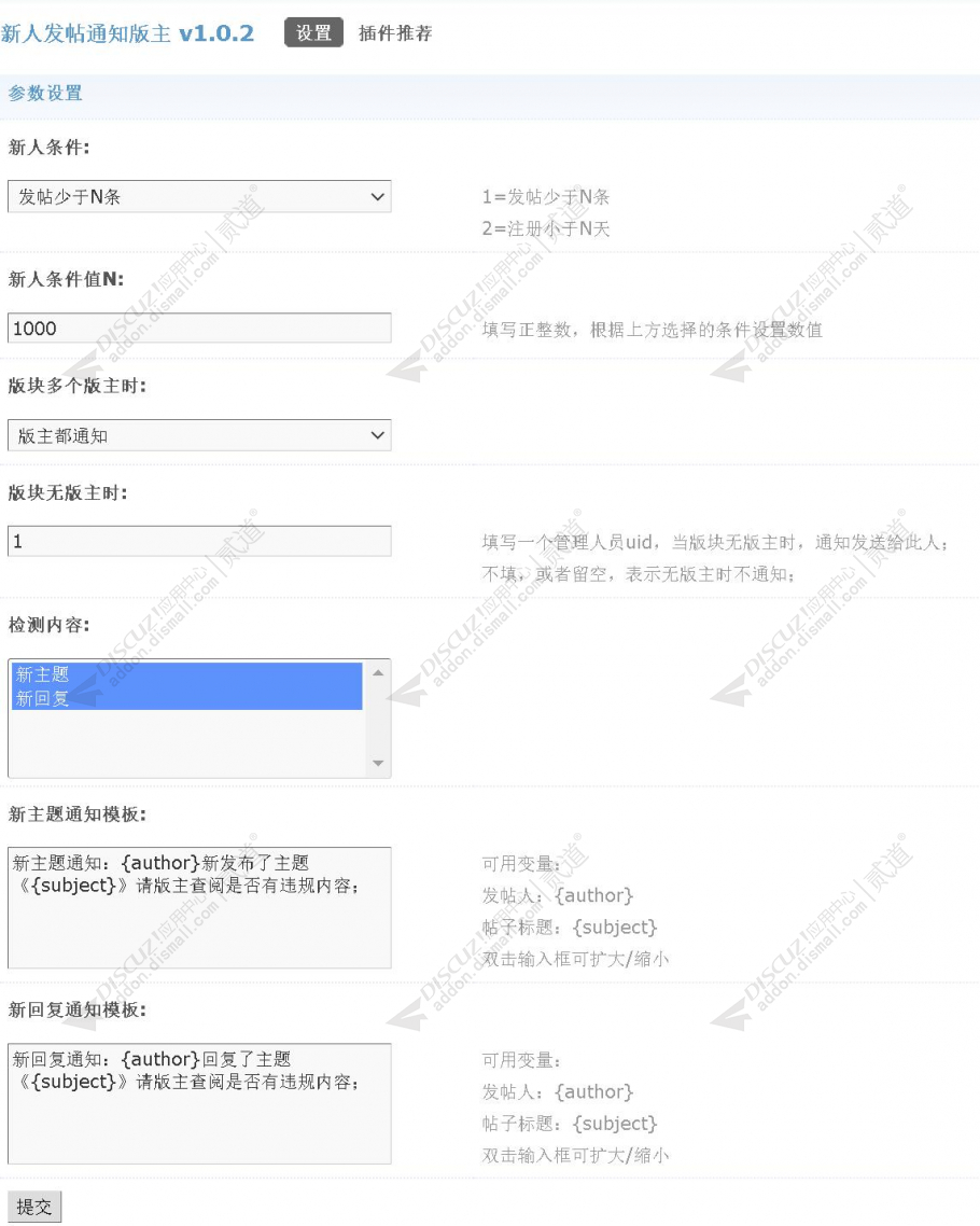discuz新人发帖通知版主截图2 discuz新人发帖通知版主截图2