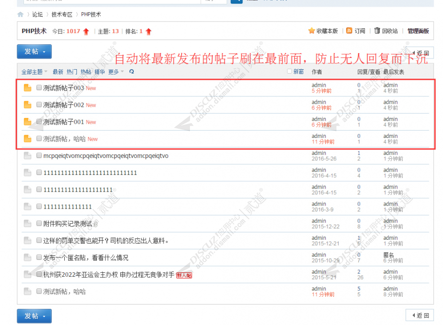 discuz新帖防沉助手截图1 discuz新帖防沉助手截图1