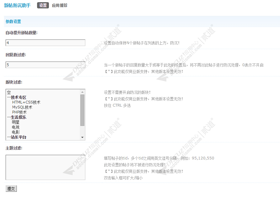 discuz新帖防沉助手截图2 discuz新帖防沉助手截图2